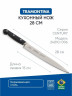 Нож кухонный Tramontina "Century" / 24010/006 / 15см
