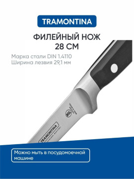 Нож кухонный Tramontina "Century" / 24023/006 / 15см
