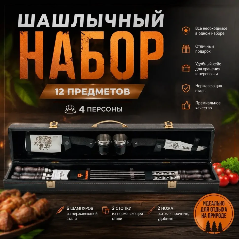 Набор Шашлычный №5, 12 предметов (мастерская В.В.Поддубного)
