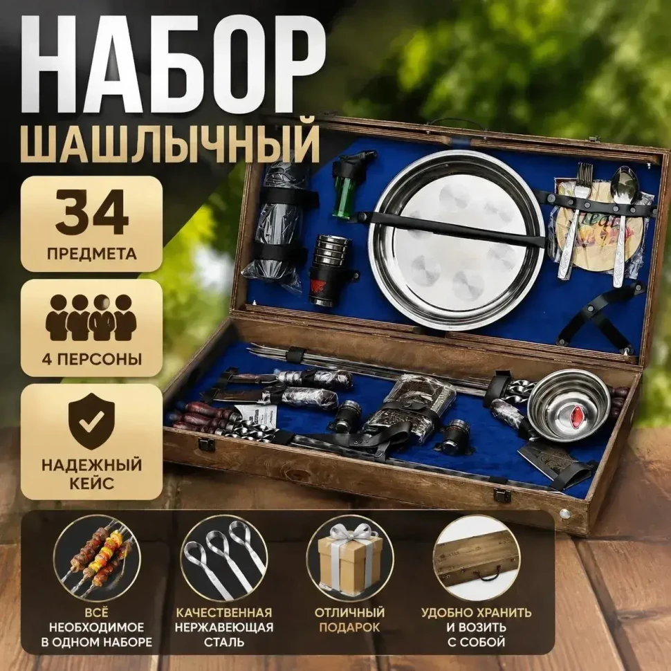 Набор Шашлычный №14, 34 предмета (мастерская В.В.Поддубного)