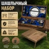 Набор Шашлычный №14, 34 предмета (мастерская В.В.Поддубного)