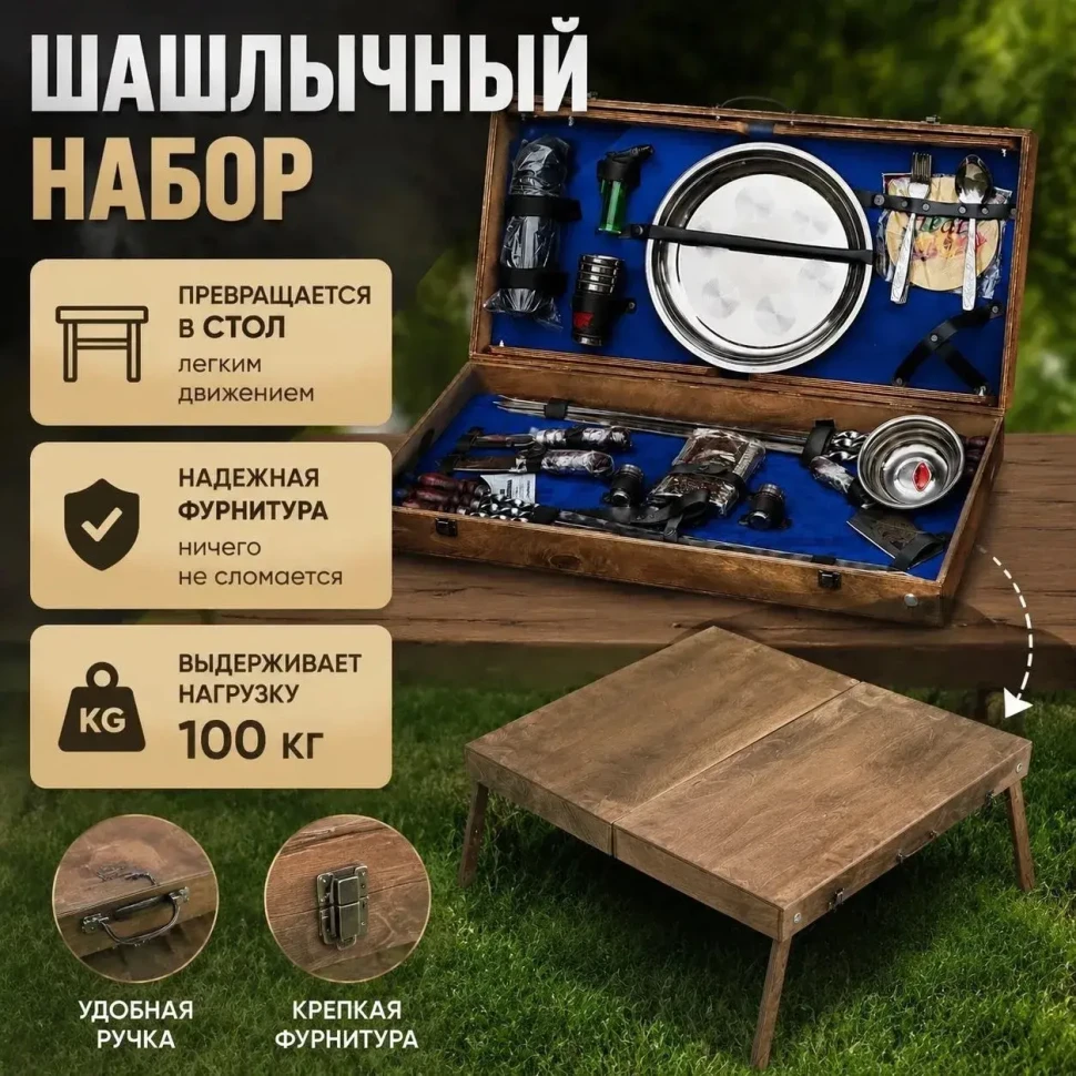 Набор Шашлычный №14, 34 предмета (мастерская В.В.Поддубного)