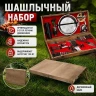 Набор Шашлычный №14, 34 предмета (мастерская В.В.Поддубного)